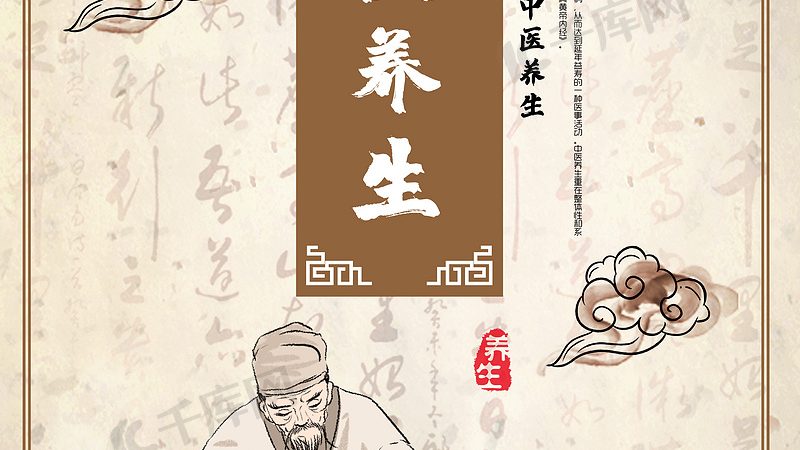 中药调理：揭秘传统养生之道